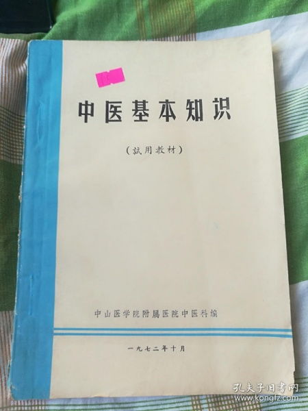 中醫(yī)基礎(chǔ)知識(shí)入門教學(xué),中醫(yī)經(jīng)絡(luò)學(xué)基礎(chǔ)知識(shí),中醫(yī)陰陽五行基礎(chǔ)知識(shí)