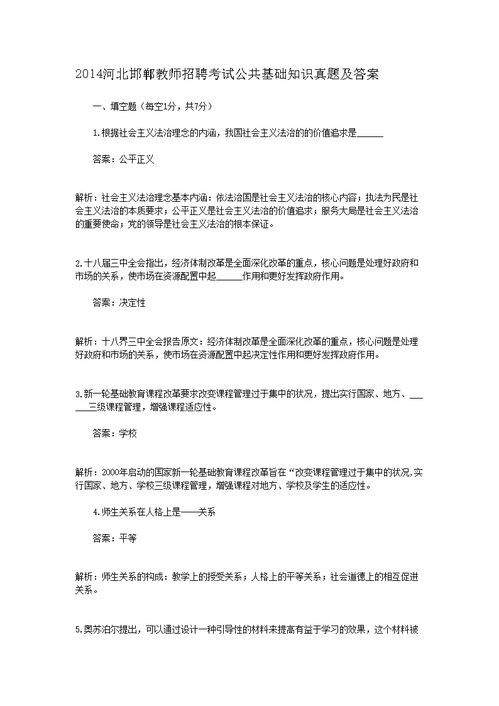 辛集,真題,基礎(chǔ)知識,教師