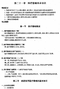 醫(yī)學基礎理論知識試題庫