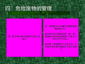 危險廢物基礎(chǔ)知識培訓(xùn)教材