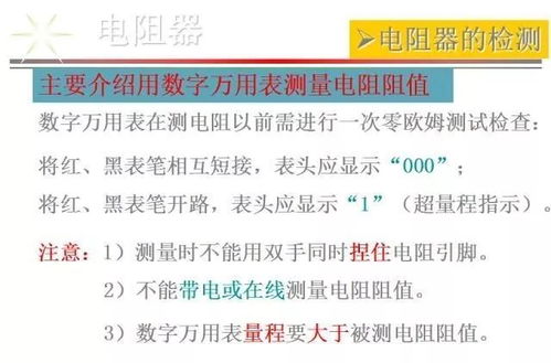 電子料基礎(chǔ)知識word