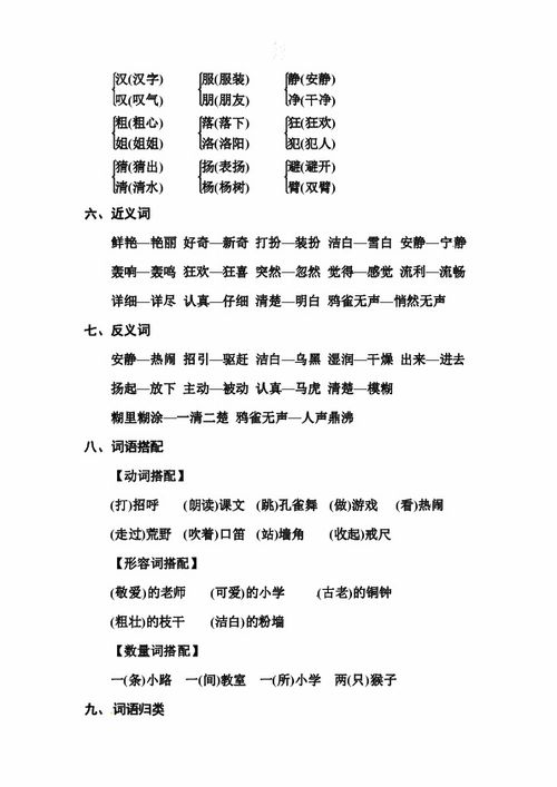 部編教材三級上冊基礎(chǔ)知識