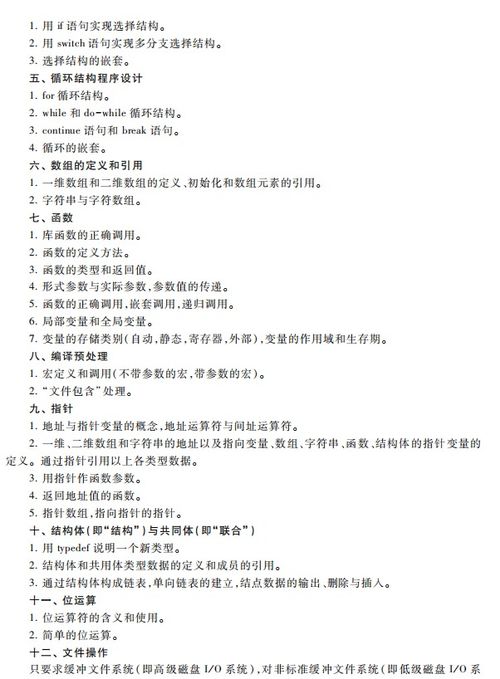 公共基礎(chǔ)知識考試提綱
