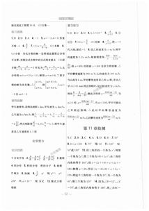 數(shù)學(xué)八級(jí)上冊(cè)基礎(chǔ)知識(shí)