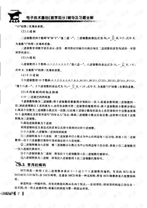 電子技術基礎第五版知識點