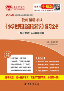 小學(xué)教育理論基礎(chǔ)知識重點(diǎn)整理