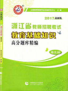 洛陽(yáng)招教教育基礎(chǔ)知識(shí)
