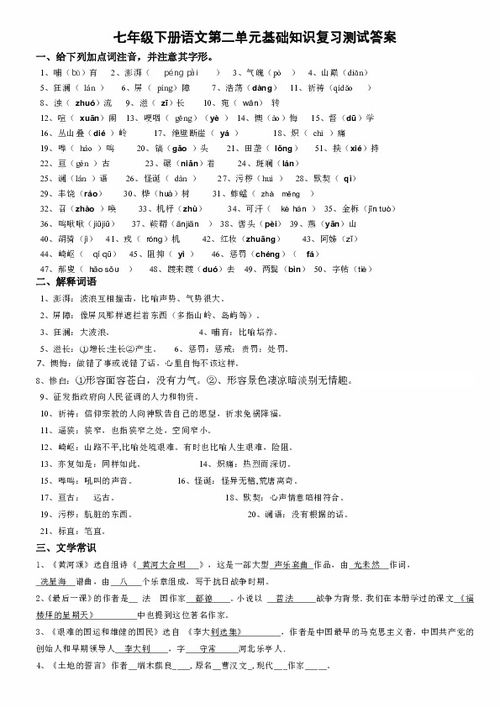 七下語文二單元基礎知識檢測