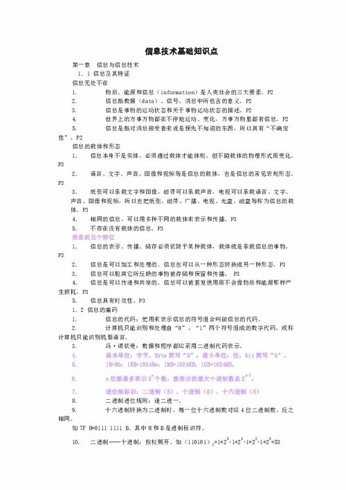 高中信息競賽基礎知識點