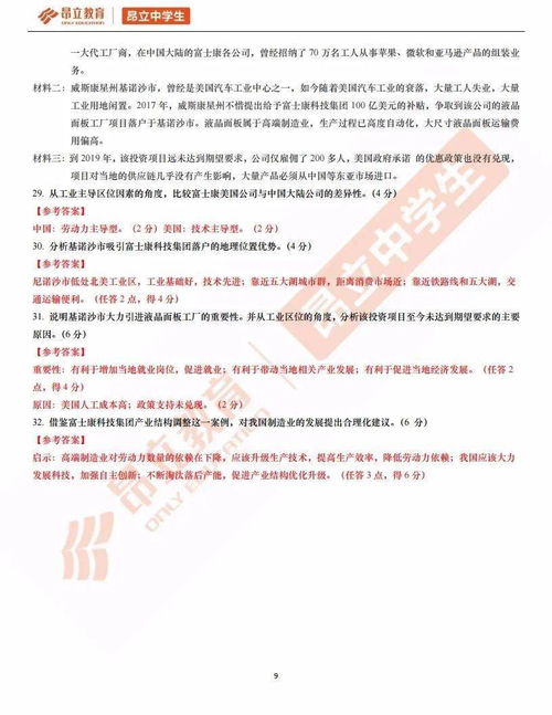 地理基礎(chǔ)知識(shí)競(jìng)賽試題