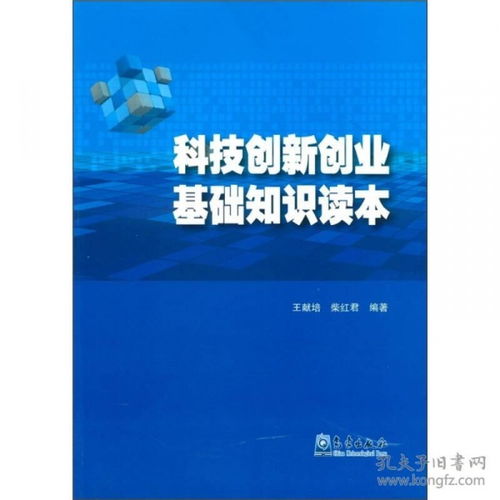 基礎(chǔ)知識(shí),課程,創(chuàng)新,創(chuàng)業(yè)