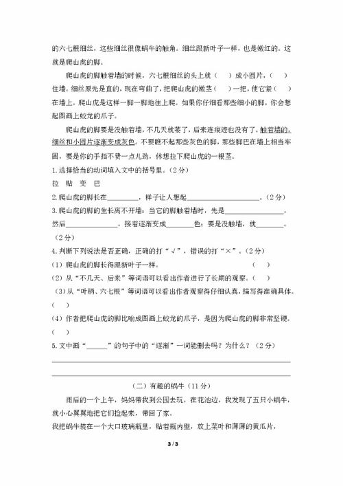 上冊,四級,測驗(yàn),基礎(chǔ)知識