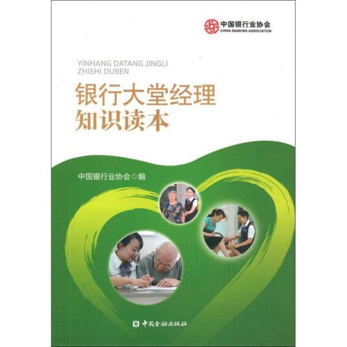 銀行大唐經(jīng)理基礎(chǔ)知識(shí)