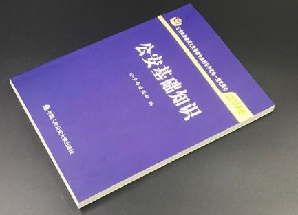監(jiān)獄警察要考公安基礎(chǔ)知識(shí)嗎