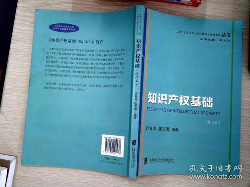 知識產(chǎn)權(quán)基礎(chǔ)原文