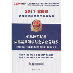 警察法律基礎(chǔ)知識(shí)