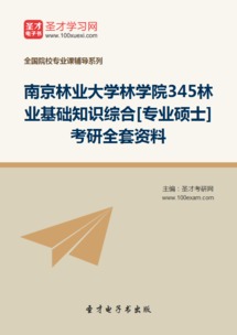 林業(yè)基礎(chǔ)綜合知識