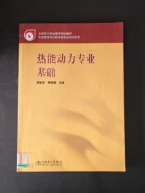熱能與動力專業(yè)基礎(chǔ)知識