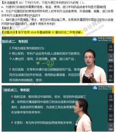 專利基礎知識選擇題及答案