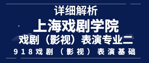 戲劇影視表演基礎知識點