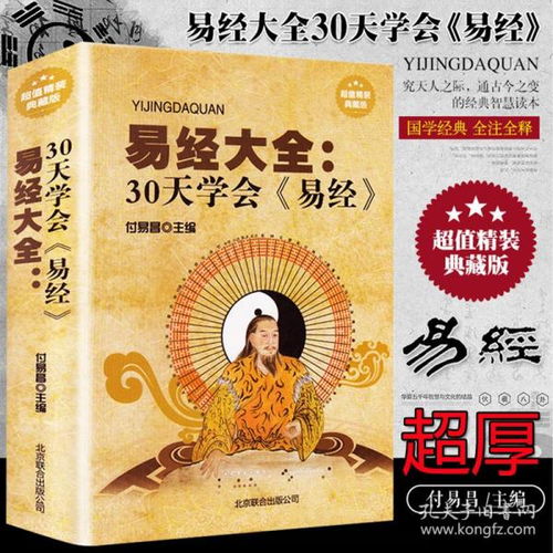 易經(jīng)曾士強入門基礎知識