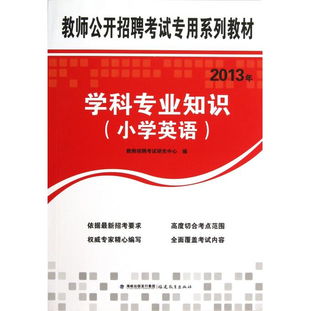 教師招聘英語專業(yè)基礎(chǔ)知識(shí)都是啥,教師招聘教育理論基礎(chǔ)知識(shí),教師招聘專業(yè)基礎(chǔ)知識(shí)考什么