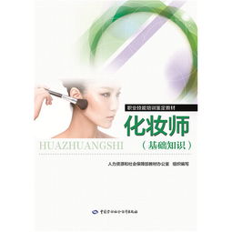 化妝師基礎(chǔ)知識(shí)