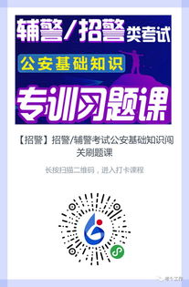 淄博事業(yè)單位招警考試公安基礎(chǔ)知識(shí)