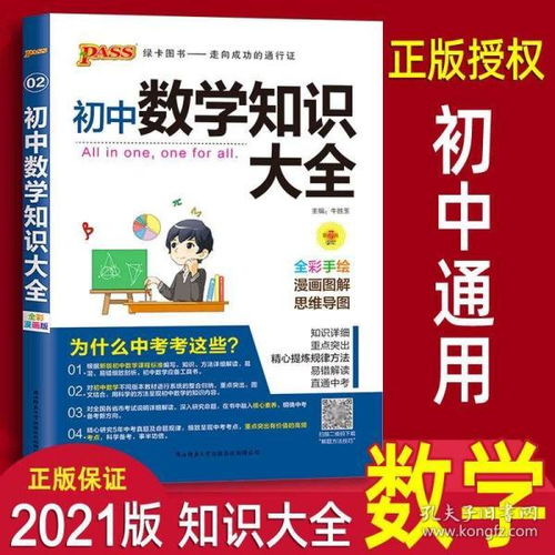 初中數(shù)學基礎知識大全書籍