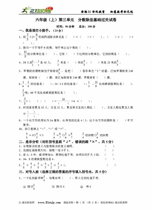 六級,基礎(chǔ)知識,分?jǐn)?shù),數(shù)學(xué)