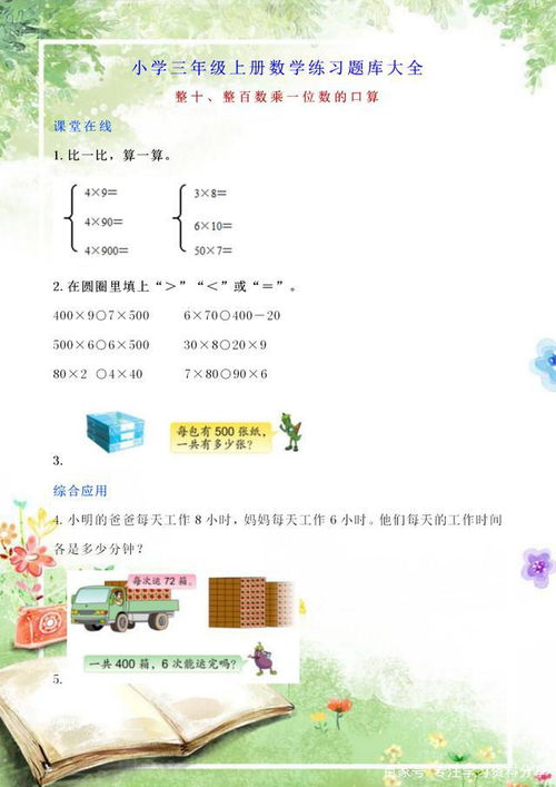 七下數(shù)學(xué)基礎(chǔ)知識訓(xùn)練