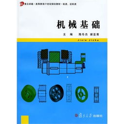 機(jī)械基礎(chǔ)趣味知識(shí)