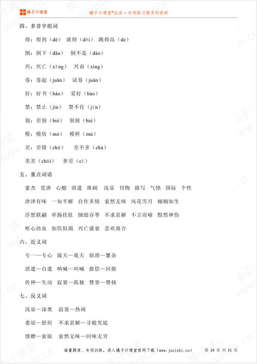 小學(xué)語文五年級知識點總結(jié)大全,小學(xué)語文五年級上冊知識點總結(jié),小學(xué)語文知識點總結(jié)大全