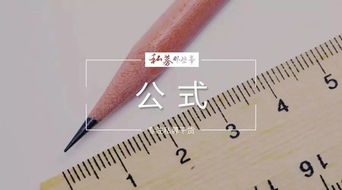 基金股票基礎(chǔ)知識(shí)必備計(jì)算公式