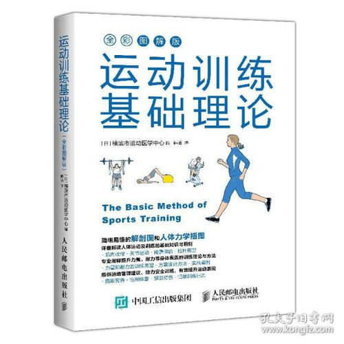 運動訓練康復基礎知識