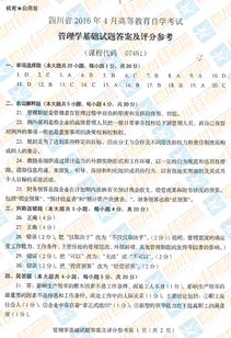 管理學(xué)基礎(chǔ)知識(shí)考試及答案