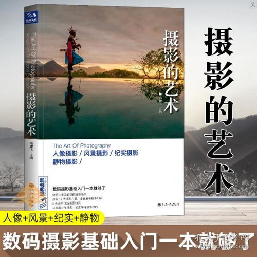 藝考攝影基礎(chǔ)知識(shí)的書