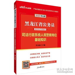 2017黑龍江省司法行政基礎(chǔ)知識