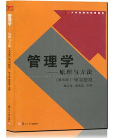 管理學基礎(chǔ)知識山東理工大學