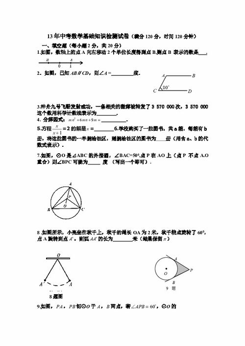 檢測人員計(jì)量基礎(chǔ)知識(shí)試卷