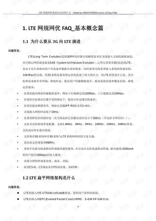 lte網(wǎng)規(guī)網(wǎng)優(yōu)基礎(chǔ)知識問答匯總(全集)word