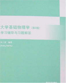 大學(xué)物理基礎(chǔ)知識(shí)題庫