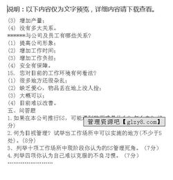 5s基礎(chǔ)知識(shí)選擇題