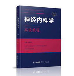 專科,神經(jīng)內(nèi)科,基礎,知識