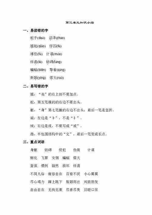 長(zhǎng)春版語(yǔ)文六級(jí)下冊(cè)基礎(chǔ)知識(shí)