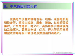 防爆,基礎(chǔ)知識,化工企業(yè),防火