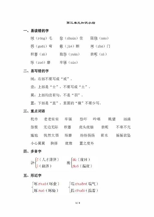 冀教版四級(jí)下冊基礎(chǔ)知識(shí)