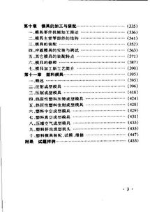 鉗工基礎(chǔ)知識pdf1973