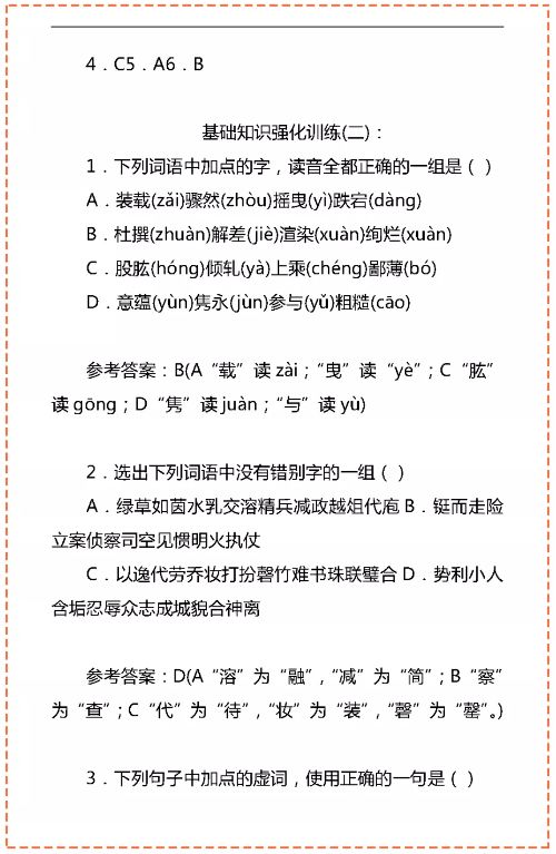 語(yǔ)文基礎(chǔ)知識(shí)的教學(xué)包括,語(yǔ)文基礎(chǔ)知識(shí)教學(xué)有何意義?,夯實(shí)語(yǔ)文基礎(chǔ)知識(shí)的教學(xué)需要做到