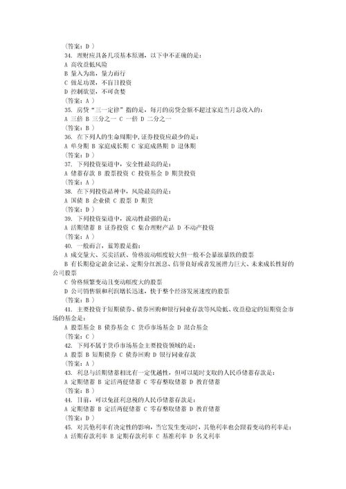 銀行金融基礎(chǔ)知識(shí)考試題庫含答案,銀行金融基礎(chǔ)知識(shí)考試題庫完整,金融基礎(chǔ)知識(shí)考試題庫及答案